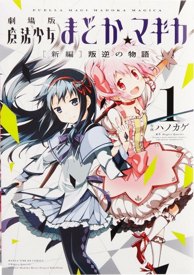 Imagen de Madoka Magica