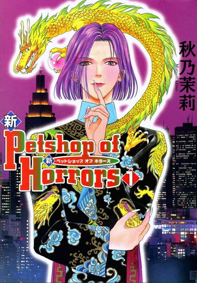 Petshop of Horrors image