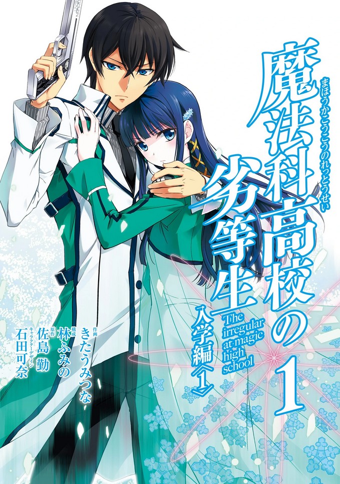 The Irregular at Magic High School image